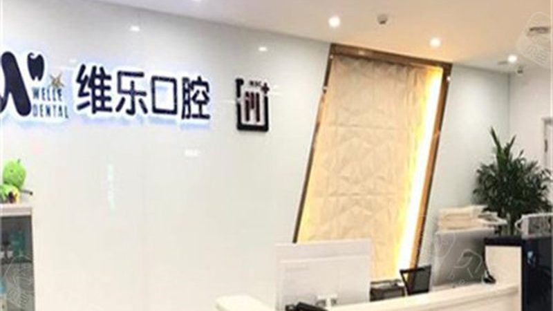 即拔即种种植牙术后感染怎么办？预防与应对策略**